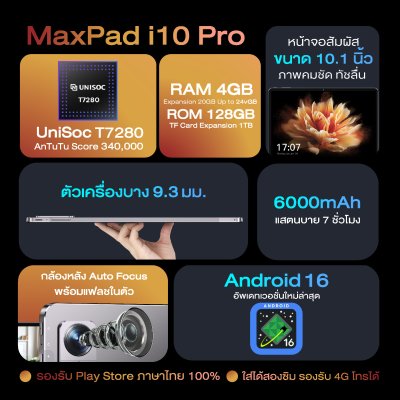BMAX i10 Pro T7250 4GB/128B 4G Tablet