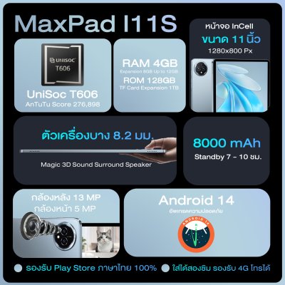 BMAX i11S จอ 11 นิ้ว In-cell RAM 12GB (4GB+8GB) ROM 128GB 8,000 mAh WiFi Only Android15 ประกัน 1 ปี