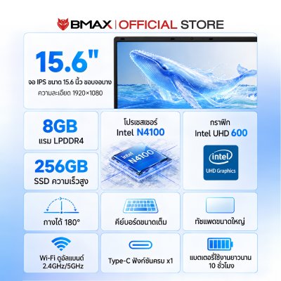 BMAX X15 Pro 15.6 นิ้ว Intel N4000 8GB+256GB SSD