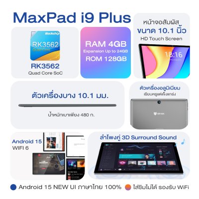 BMAX i9 Plus 10.1 นิ้ว 24GB/128GB WiFi 6