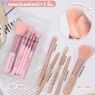 Sivanna Colors BRUSH SET : BR-170 | เซตแปรงแต่งหน้า 5 ชิ้น