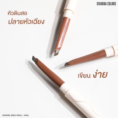 Sivanna Colors DIAGONAL BROW PENCIL : HF841