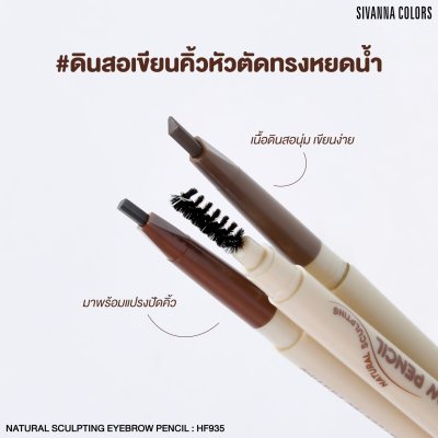 Sivanna Colors Eyebrow Pencil : HF935