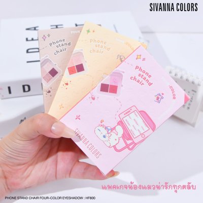 Sivanna Colors PHONE STEN CHAIR FOUR-COLORS EYESHADOW : HF800