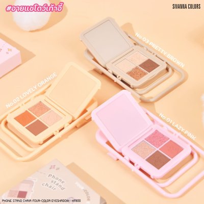 Sivanna Colors PHONE STEN CHAIR FOUR-COLORS EYESHADOW : HF800
