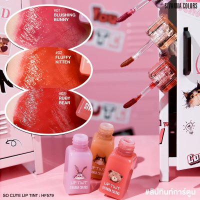 Sivanna Colors SO CUTE LIP TINT : HF579