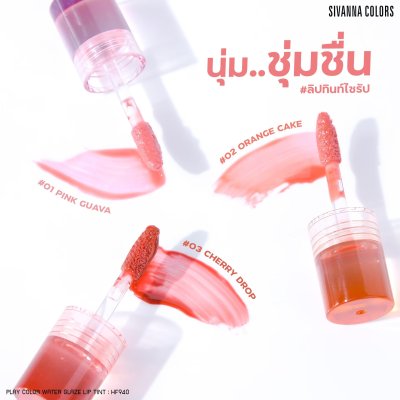 Sivanna Colors Play color Water Glaze lip tint : HF940