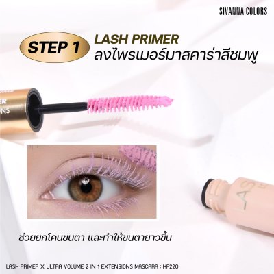Sivanna Colors LASH PRIMER X ULTRA VOLUME : HF220