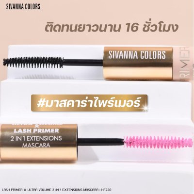 Sivanna Colors LASH PRIMER X ULTRA VOLUME : HF220