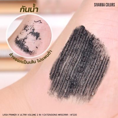 Sivanna Colors LASH PRIMER X ULTRA VOLUME : HF220