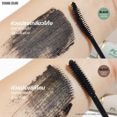 Sivanna Colors PLUMP BOUNCE UPTURNED CURLY MASCARA : HF998