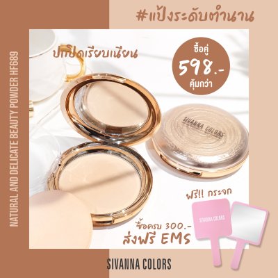 SIVANNA COLORS NATURAL AND DELICATE  BEAUTY POWDER
