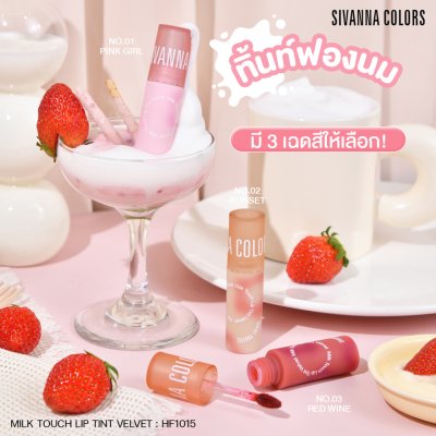 SIVANNA COLORS MILK TOUCH LIP TINT VELVET