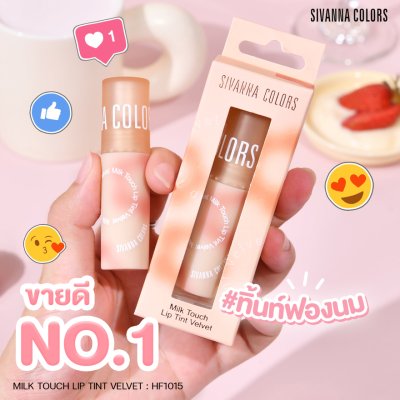SIVANNA COLORS MILK TOUCH LIP TINT VELVET