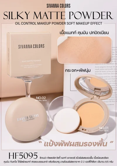 SIVANNA COLORSSILKY MATTE POWDER