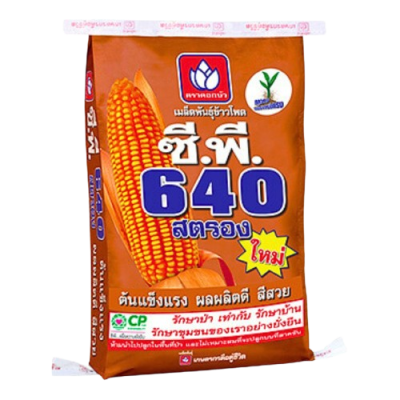 เมล็ดพันธุ์ข้าวโพด ซี.พี. 640 สตรอง ขนาด 10 กิโลกรัม