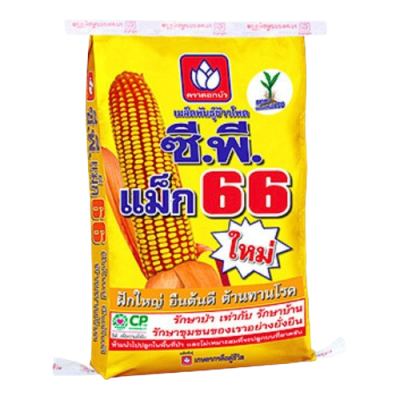 เมล็ดพันธุ์ข้าวโพด ซี.พี. แม็ก 66 ขนาด 10 กิโลกรัม