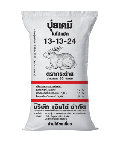 ปุ๋ยตรากระต่าย สูตร 13-13-24 ขนาด 50 กิโลกรัม