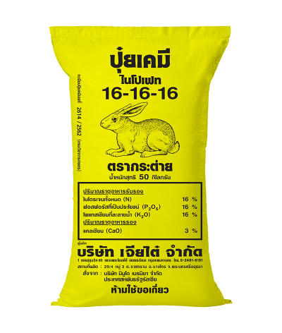 ปุ๋ยตรากระต่าย สูตร 16-16-16 เหลือง ขนาด 50 กิโลกรัม