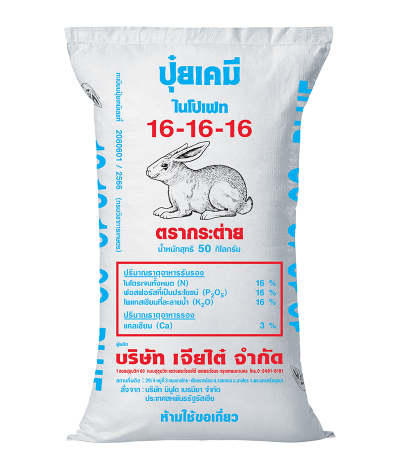 ปุ๋ยตรากระต่าย สูตร 16-16-16 BLUE พรีเมี่ยม ขนาด 50 กิโลกรัม