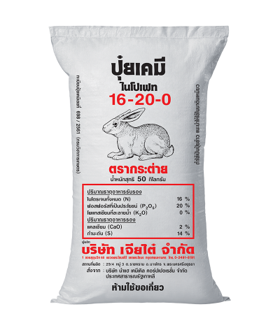 ปุ๋ยตรากระต่าย สูตร 16-20-0 เกาหลี ขนาด 50 กิโลกรัม