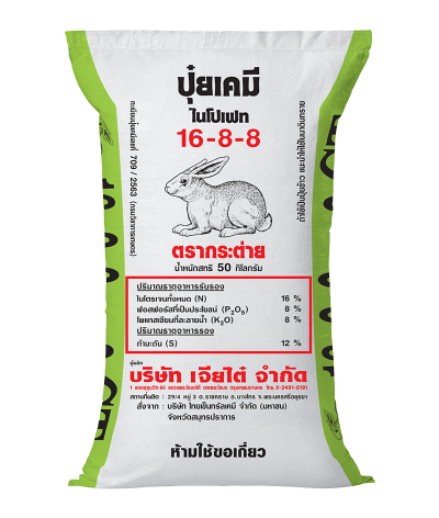 ปุ๋ยตรากระต่าย สูตร 16-8-8 CT แถบเขียว ขนาด 50 กิโลกรัม