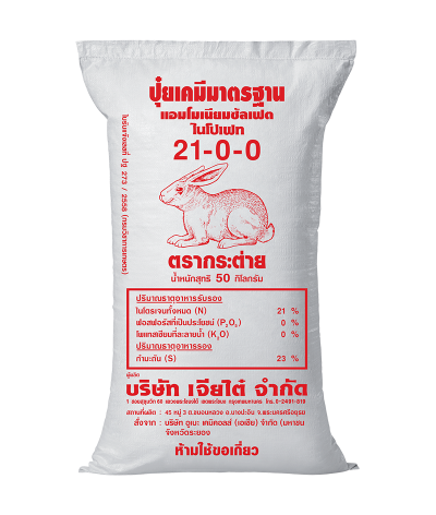 ปุ๋ยตรากระต่าย สูตร 21-0-0 แดง ขนาด 50 กิโลกรัม