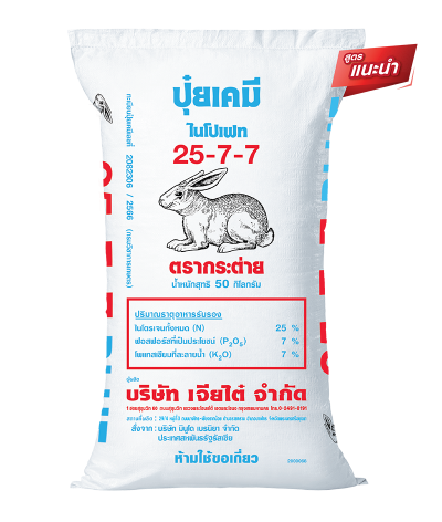ปุ๋ยตรากระต่าย สูตร 25-7-7 BLUE พรีเมียม ขนาด 50 กิโลกรัม