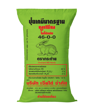 ปุ๋ยตรากระต่าย สูตร 46-0-0 GREEN เม็ดใส ขนาด 50 กิโลกรัม