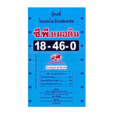 ปุ๋ยตราซี.พี.หมอดิน สูตร 18-46-0 ขนาด 50 กิโลกรัม