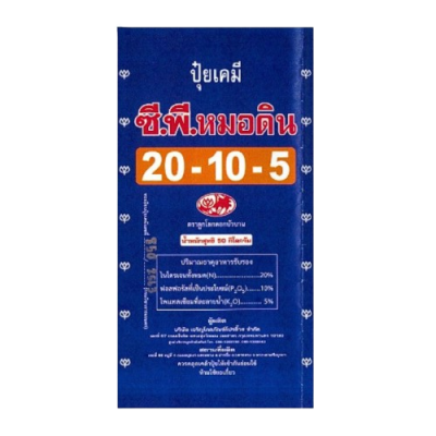 ปุ๋ยตราซี.พี.หมอดิน สูตร 20-10-5 ขนาด 50 กิโลกรัม