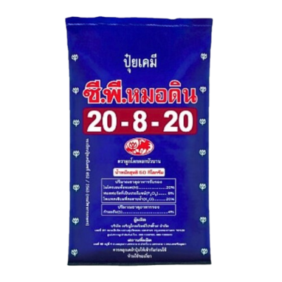 ปุ๋ยตราซี.พี.หมอดิน สูตร 20-8-20A ขนาด 50 กิโลกรัม