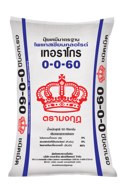 ปุ๋ยตรามงกุฏ สูตร 0-0-60 ขนาด 50 กิโลกรัม
