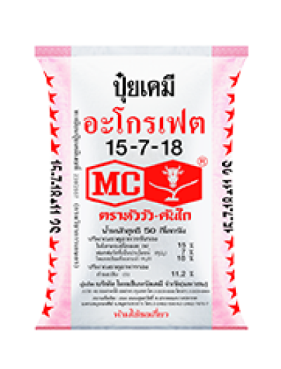 ปุ๋ยตราหัววัว-คันไถ สูตร 15-7-18 ขนาด 50 กิโลกรัม