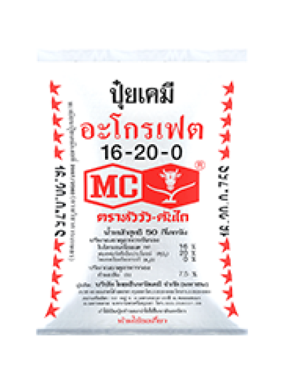 ปุ๋ยตราหัววัว-คันไถ สูตร 16-20-0 ขนาด 50 กิโลกรัม