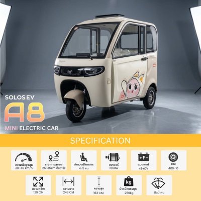 รถสามล้อไฟฟ้า SOLOS EV รุ่น A8 มีประตู มีหลังคา