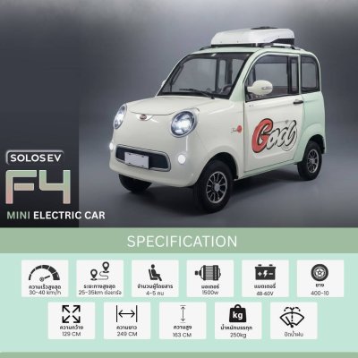 รถไฟฟ้ามินิคาร์ 2 ประตู SOLOS EV รุ่น F4