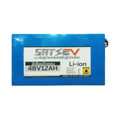 แบตเตอรี่ลิเธียมไอออน 48V 12AH พร้อมที่ชาร์จ