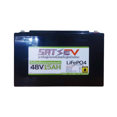 แบตเตอรี่ลิเธียมฟอสเฟต 48V 15AH พร้อมที่ชาร์จ
