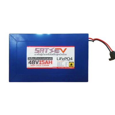 แบตเตอรี่ลิเธียมฟอสเฟต 48V 15AH (รองรับโหลดสูง) พร้อมที่ชาร์จ
