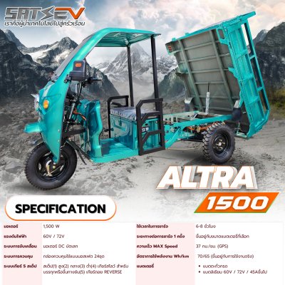 รถสามบรรทุกไฟฟ้า ALTRA 1500 มีหลังคา