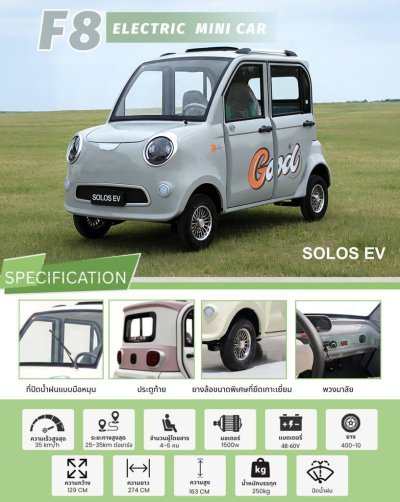 รถไฟฟ้ามินิคาร์ 4 ประตู SOLOS EV รุ่น F8