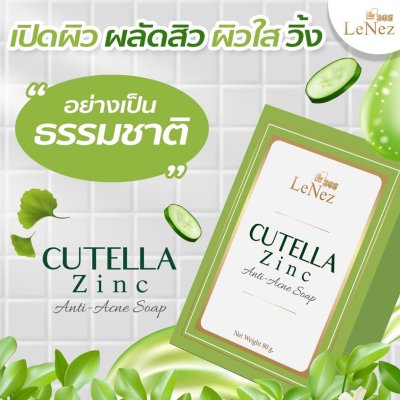 สบู่ใบบัวบก ZINC ลดสิว Lenez