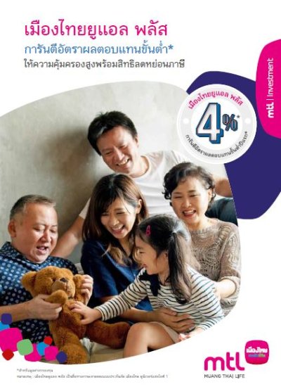 โครงการเมืองไทย ยูแอล พลัส (UL Plus)