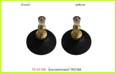 BAOLONG จุ๊บยางแทรกเตอร์ TR218R