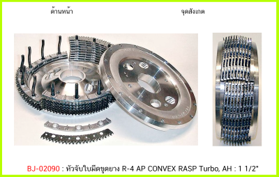 B&J หัวจับใบมีดขูดยาง R-4 AP ROCKET RASP Turbo AH 1 1/2