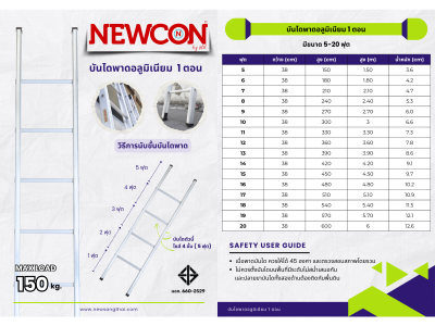 NEWCON บันไดพาด 1 ตอน ขนาด 8 ฟุต ยาว 2.40 เมตร