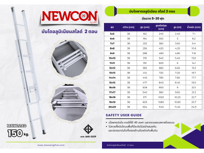 NEWCON บันไดเลื่อน-สไลด์ 2 ตอน ขนาด 5*5 ฟุต ยาว 2.40 เมตร