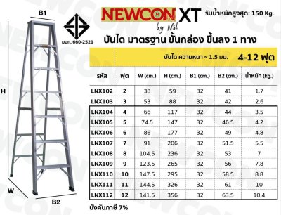 NEWCON XT บันไดพับ มอก. 1 ทาง ขนาด 4 ฟุต