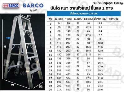 Barco by NST บันไดพับขาใหญ่ 1 ทาง 10 ฟุต